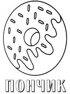 Donut coloring page 9 - Free printable