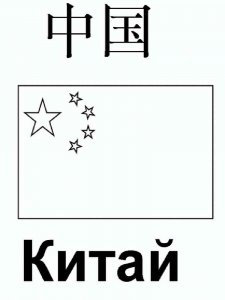 China Coloring Pages 2