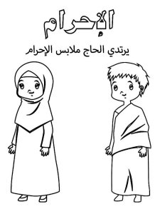 Hajj and Umrah coloring page 11 - Free printable