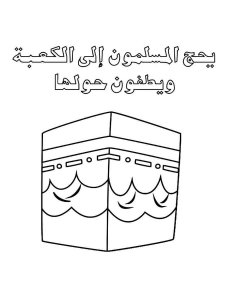 Hajj and Umrah coloring page 8 - Free printable