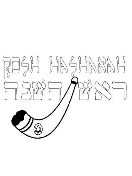 Rosh Hashanah Coloring Page Free Printable